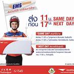 เช็คเลข ไปรษณีย์ ems