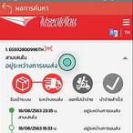 เช็คemsไปรษณีย์ไทย